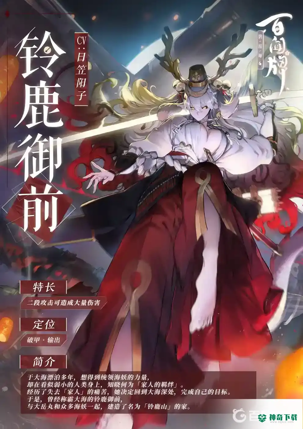 铃鹿御前值得培养吗？_阴阳师教程分享_神奇下载