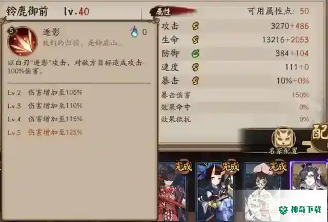 铃鹿御前值得培养吗？_阴阳师教程分享_神奇下载