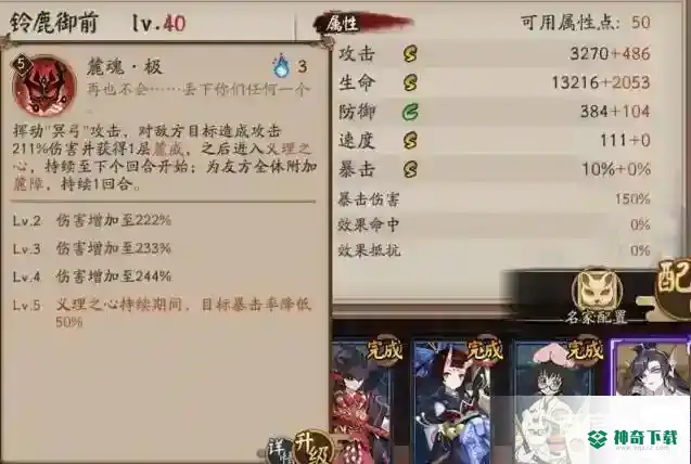铃鹿御前值得培养吗？_阴阳师教程分享_神奇下载