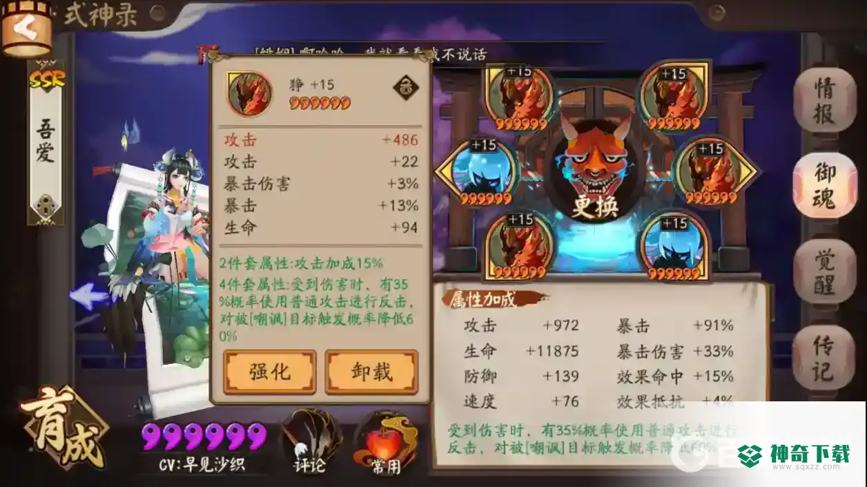 阴阳师sp花鸟卷带什么御魂？_阴阳师玩法分享_神奇下载