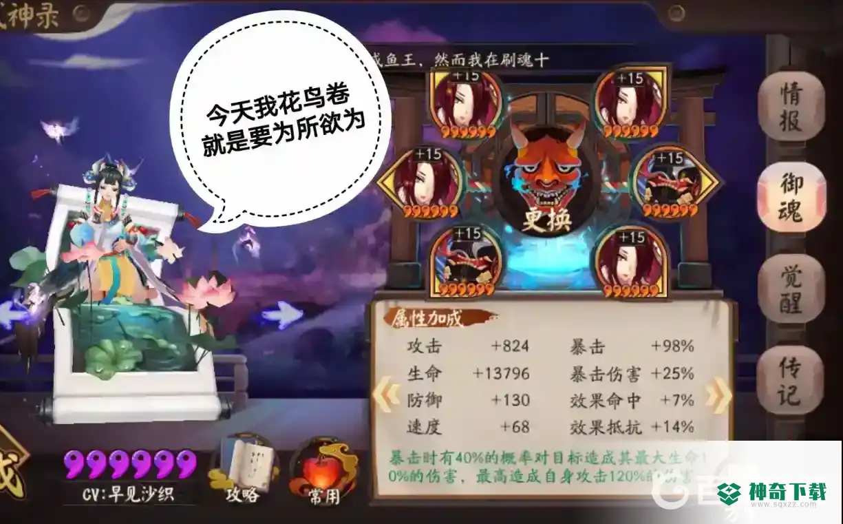 阴阳师sp花鸟卷带什么御魂？_阴阳师玩法分享_神奇下载