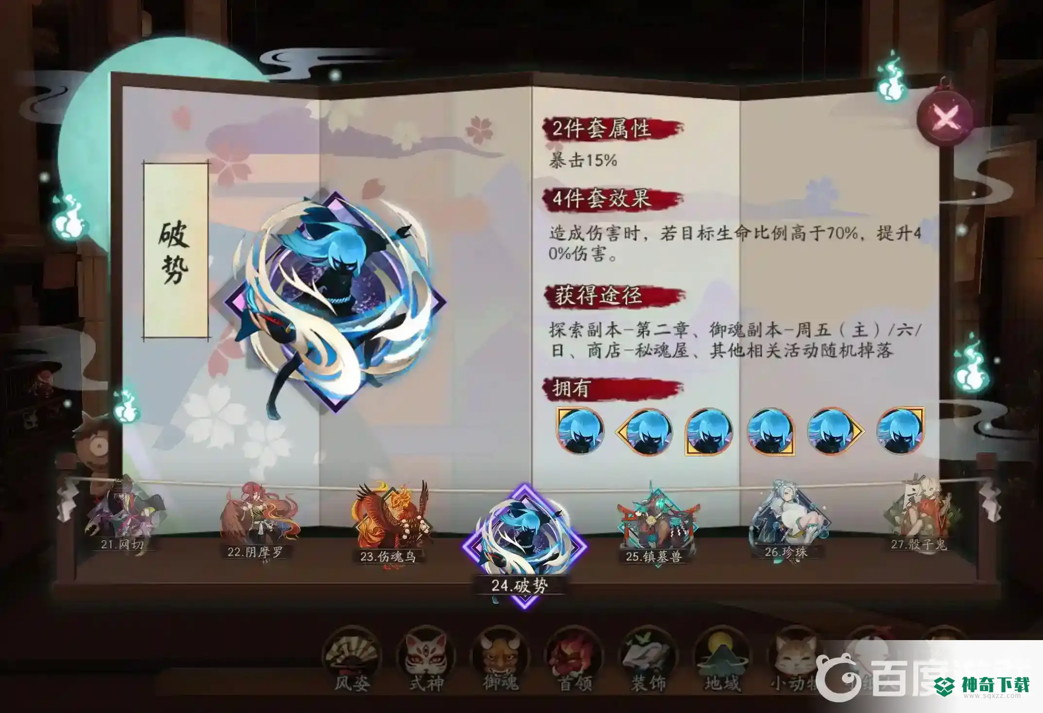 阴阳师神堕八岐大蛇御魂的配置是什么？_阴阳师玩法分享_神奇下载