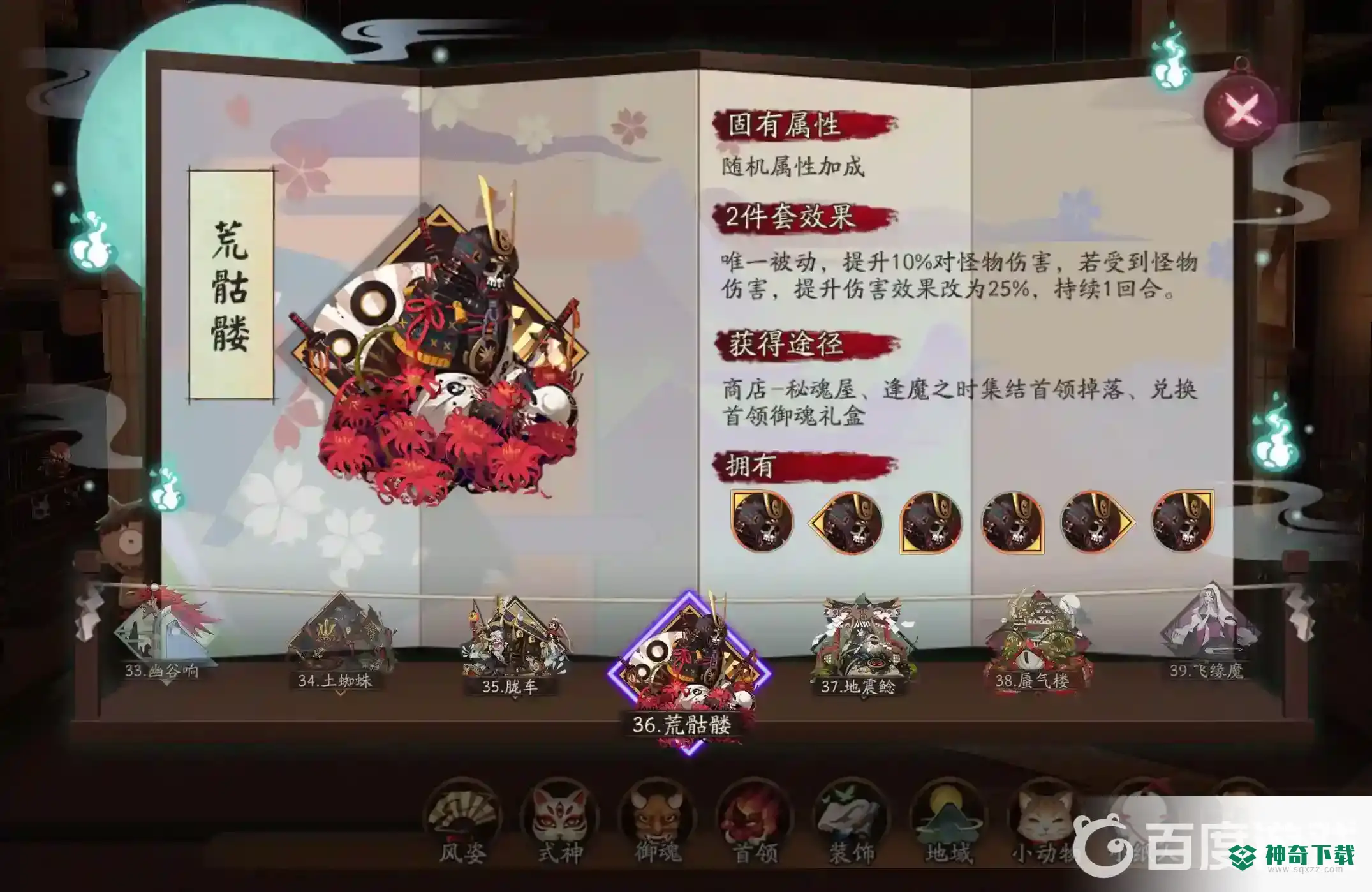 阴阳师神堕八岐大蛇御魂的配置是什么？_阴阳师玩法分享_神奇下载