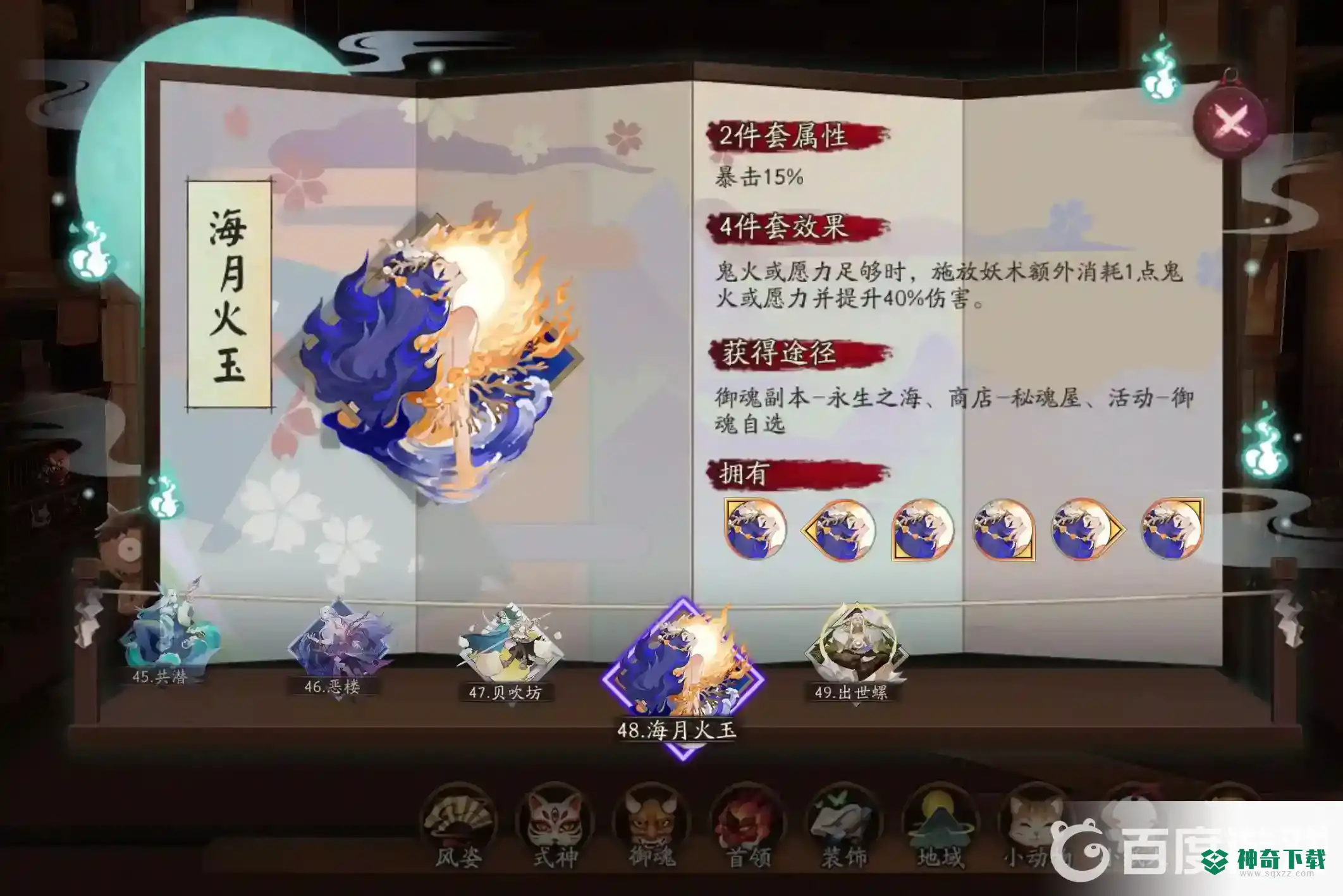 阴阳师神堕八岐大蛇御魂的配置是什么？_阴阳师玩法分享_神奇下载