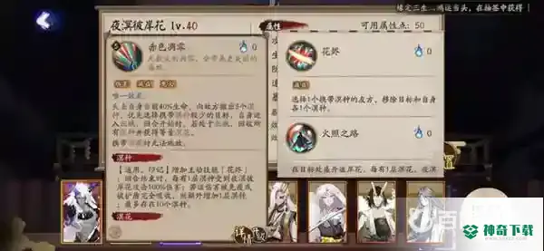 sp彼岸花值得培养吗？_阴阳师攻略_神奇下载