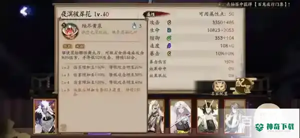 sp彼岸花值得培养吗？_阴阳师攻略_神奇下载