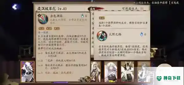 sp彼岸花值得培养吗？_阴阳师攻略_神奇下载