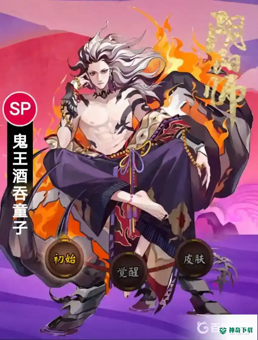 阴阳师鬼王酒吞童子厉害吗？_阴阳师教程玩法_神奇下载