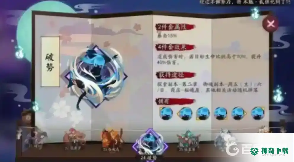 泷夜叉姬搭配什么御魂？_阴阳师教程_神奇下载