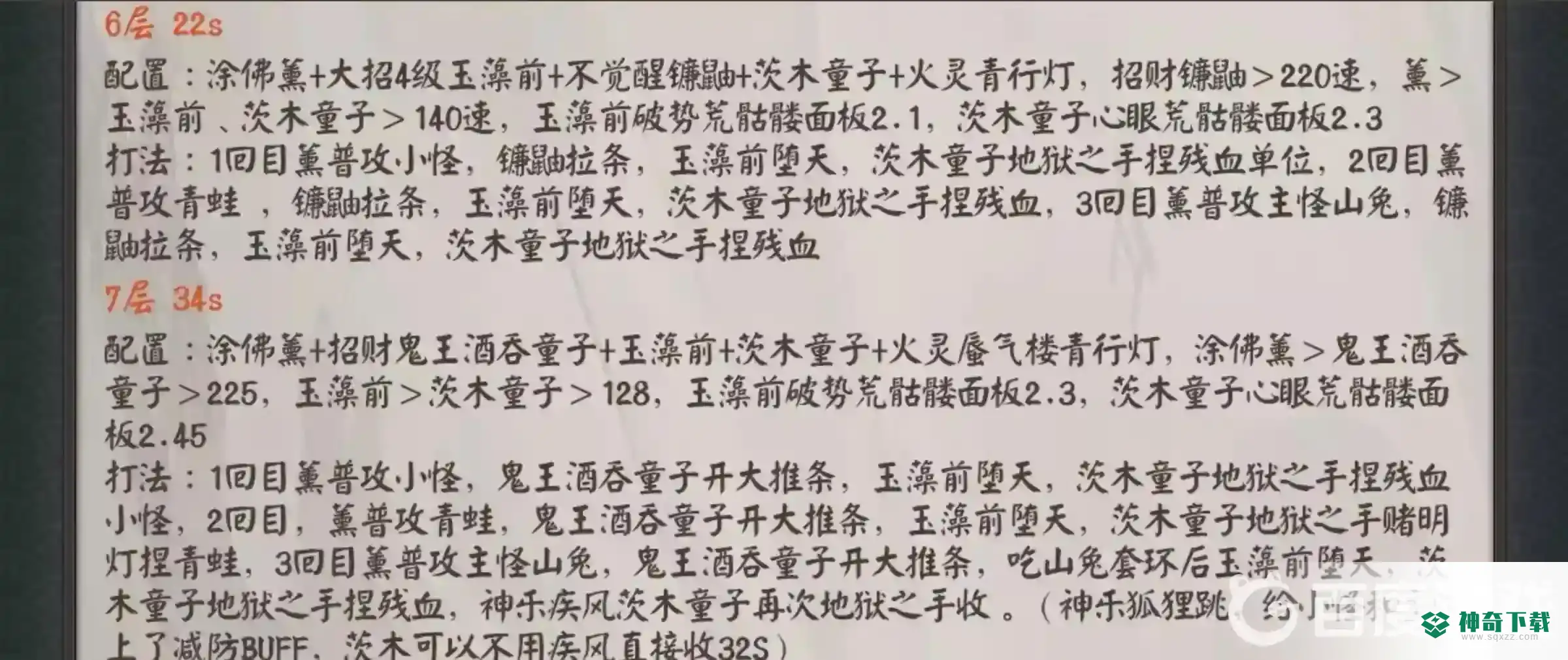 阴阳师山兔大暴走竞速怎么打？_阴阳师教程分享_神奇下载