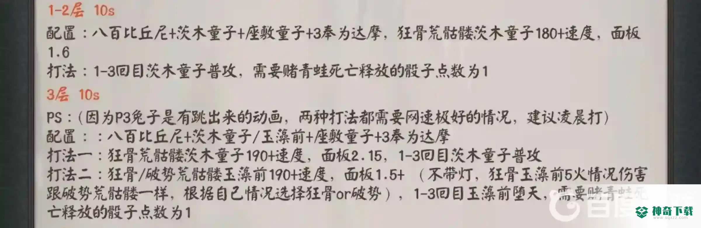 阴阳师山兔大暴走竞速怎么打？_阴阳师教程分享_神奇下载