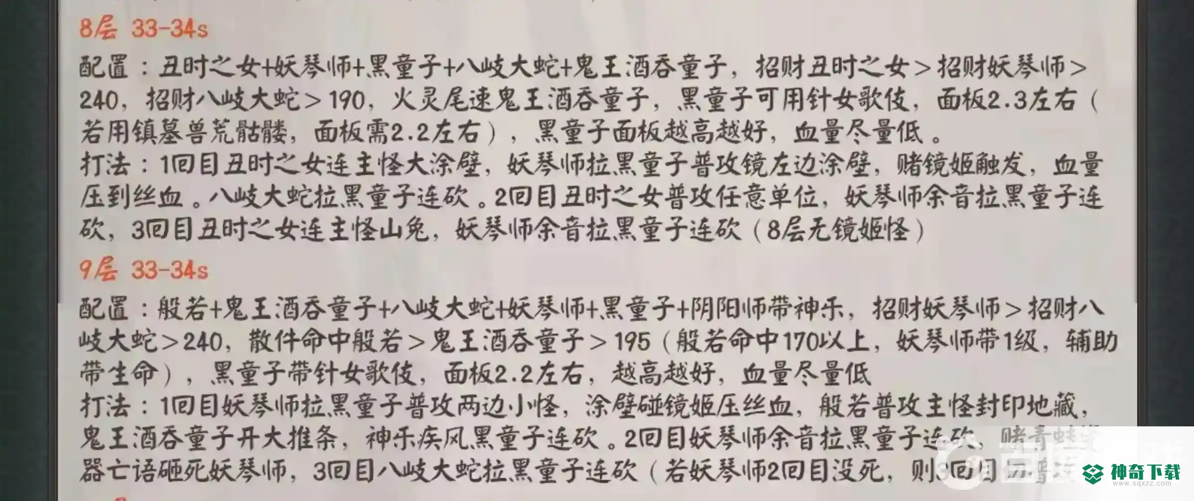 阴阳师山兔大暴走竞速怎么打？_阴阳师教程分享_神奇下载