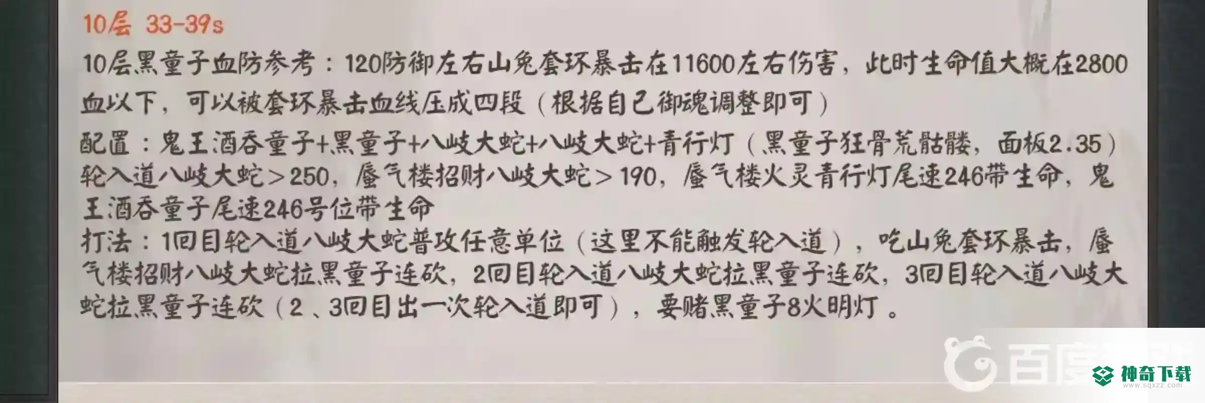 阴阳师山兔大暴走竞速怎么打？_阴阳师教程分享_神奇下载