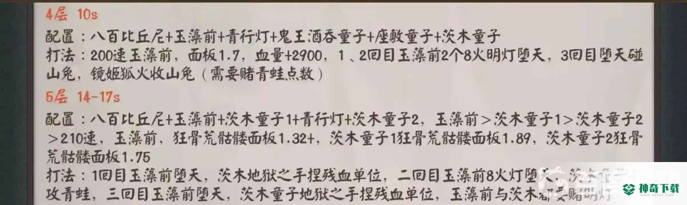 阴阳师山兔大暴走竞速怎么打？_阴阳师教程分享_神奇下载