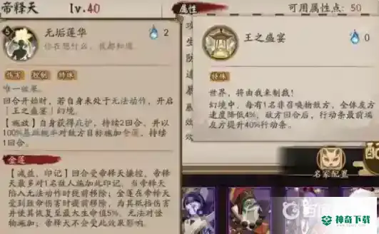 阴阳师帝释天技能要满吗？_阴阳师教程_神奇下载