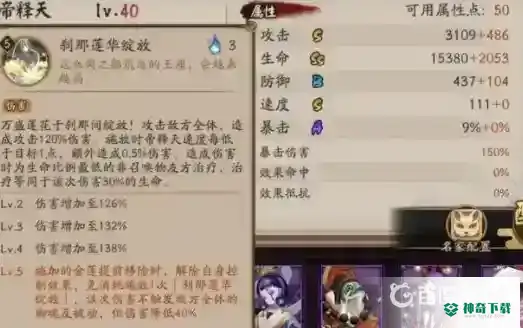 阴阳师帝释天技能要满吗？_阴阳师教程_神奇下载