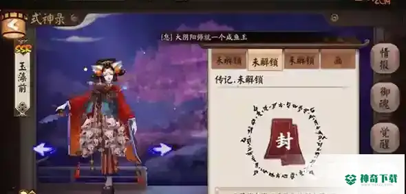 玉藻前搭配什么御魂？_阴阳师攻略分享_神奇下载