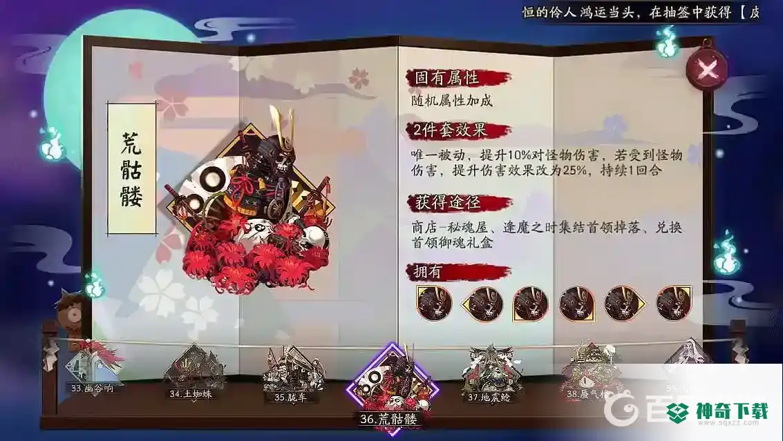 玉藻前搭配什么御魂？_阴阳师攻略分享_神奇下载