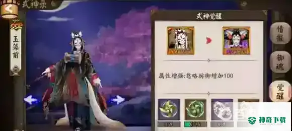 玉藻前搭配什么御魂？_阴阳师攻略分享_神奇下载