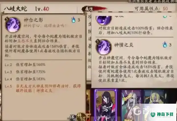 八岐大蛇值得培养吗？_阴阳师教程玩法_神奇下载