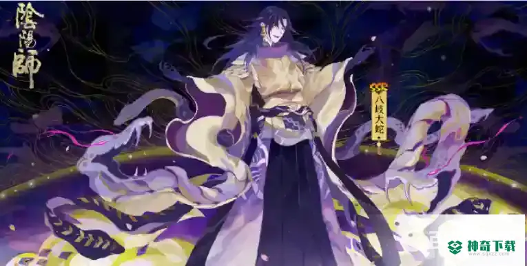 八岐大蛇值得培养吗？_阴阳师教程玩法_神奇下载