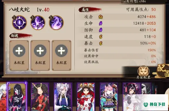 八岐大蛇值得培养吗？_阴阳师教程玩法_神奇下载