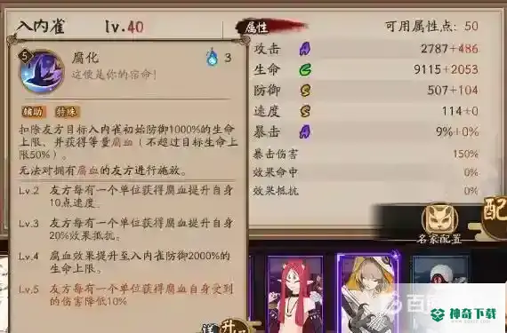 阴阳师入内雀带什么御魂？_阴阳师攻略分享_神奇下载