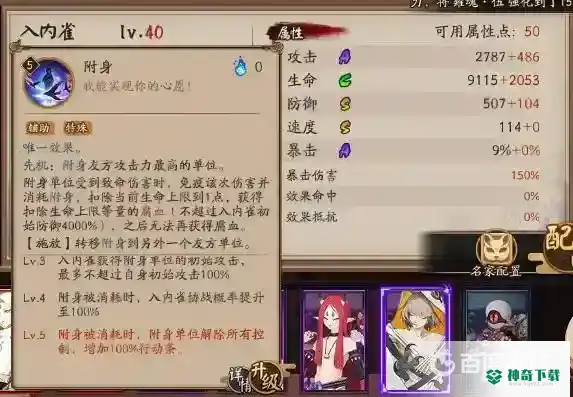 阴阳师入内雀带什么御魂？_阴阳师攻略分享_神奇下载