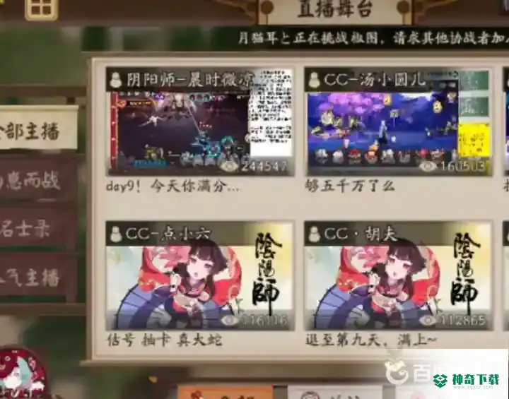 阴阳师魅力值怎么刷？_阴阳师攻略玩法_神奇下载