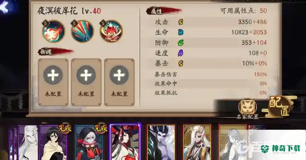 阴阳师sp夜溟彼岸花阵容如何搭配？_阴阳师教程_神奇下载
