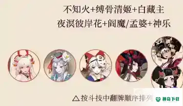 阴阳师sp夜溟彼岸花阵容如何搭配？_阴阳师教程_神奇下载