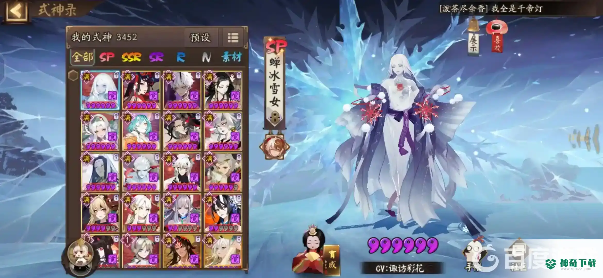 阴阳师蝉冰雪女值得培养吗？_阴阳师攻略分享_神奇下载