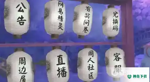 网易阴阳师怎么联系客服？_阴阳师攻略_神奇下载