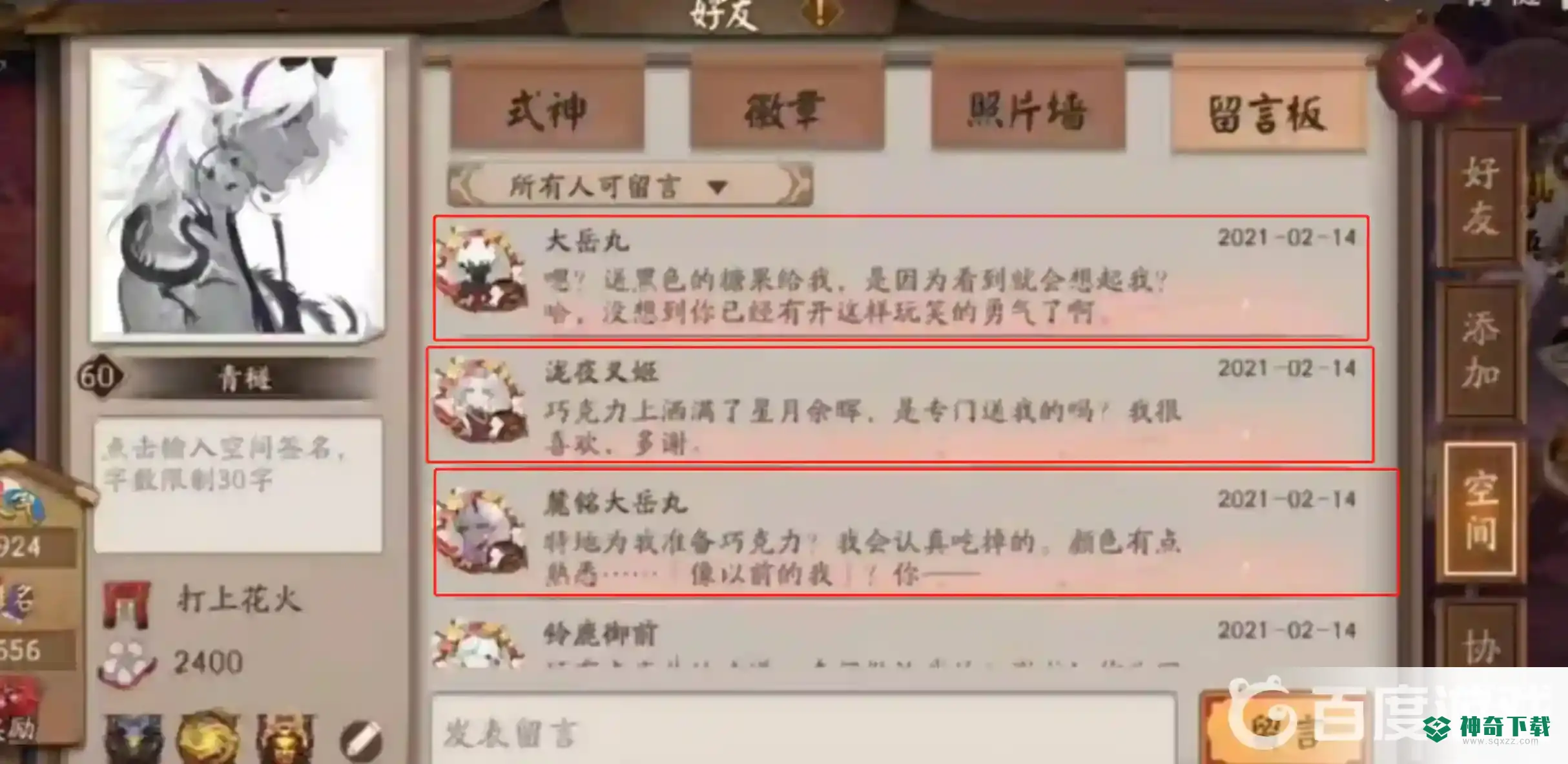 阴阳师怎么让式神给自己留言？_阴阳师教程_神奇下载