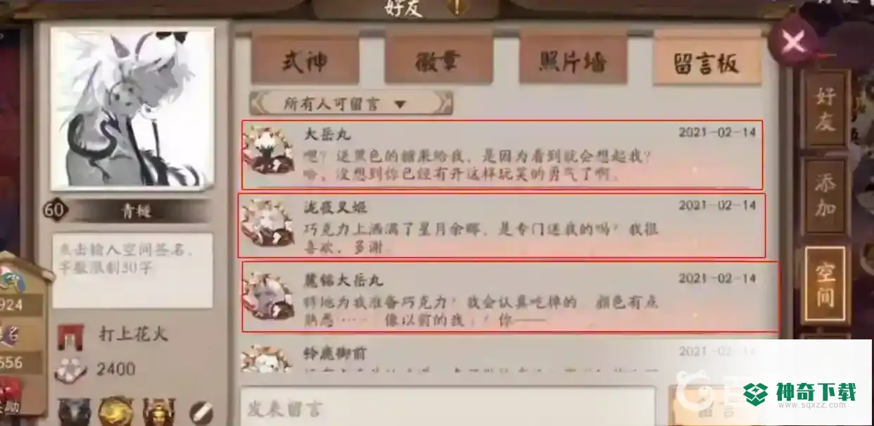 阴阳师怎么让式神给自己留言？_阴阳师教程_神奇下载