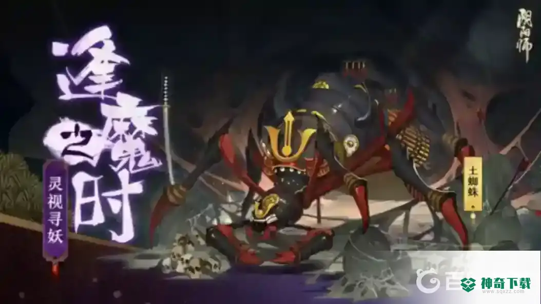 土蜘蛛什么阵容伤害高？_阴阳师攻略_神奇下载