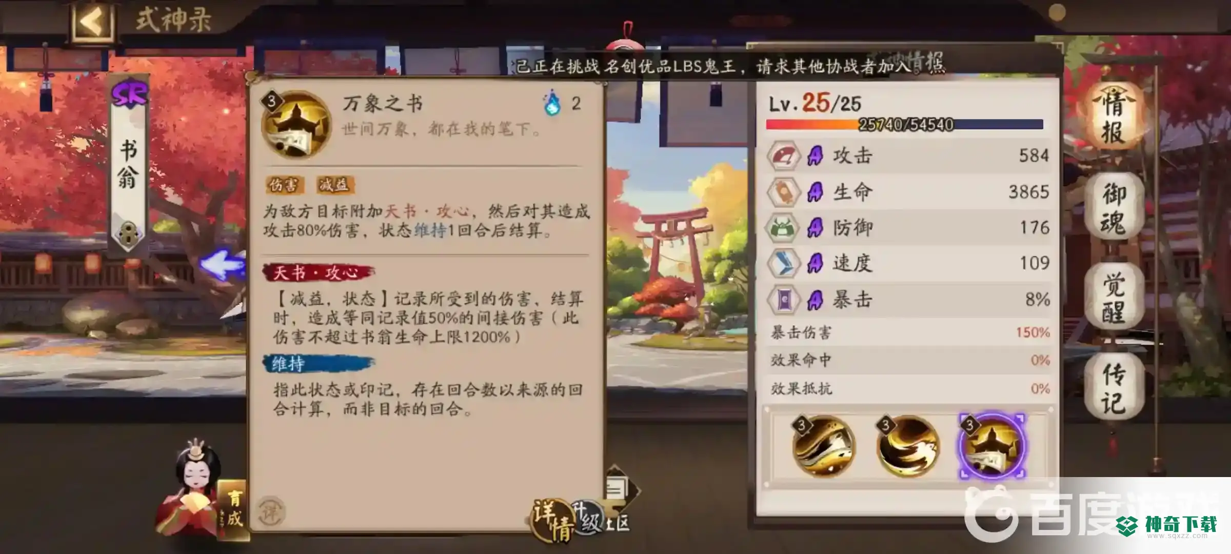 阴阳师天书攻心的间接伤害上限与书翁的哪个属性有关？_阴阳师教程玩法_神奇下载