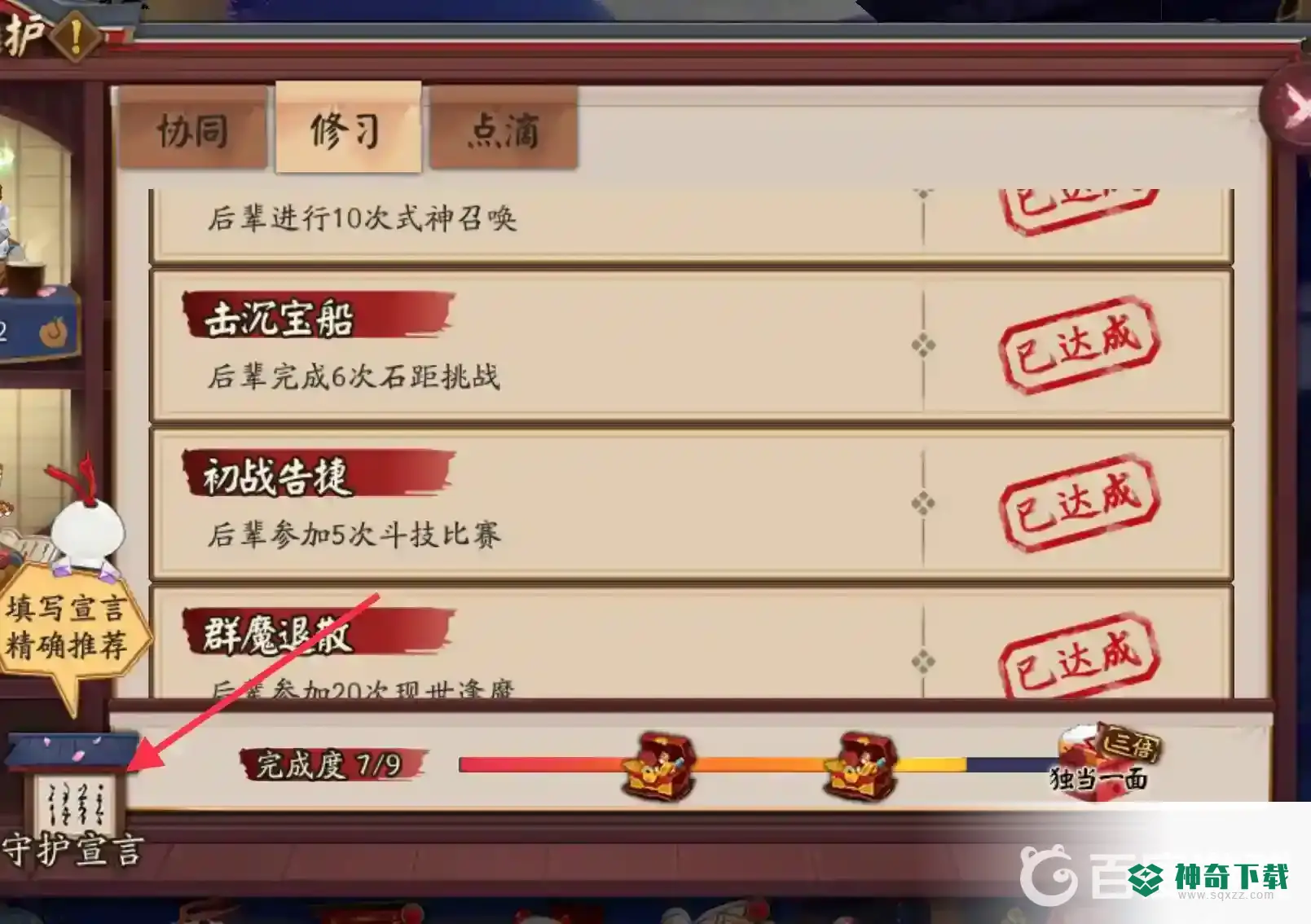 阴阳师怎么收徒弟？_阴阳师攻略_神奇下载