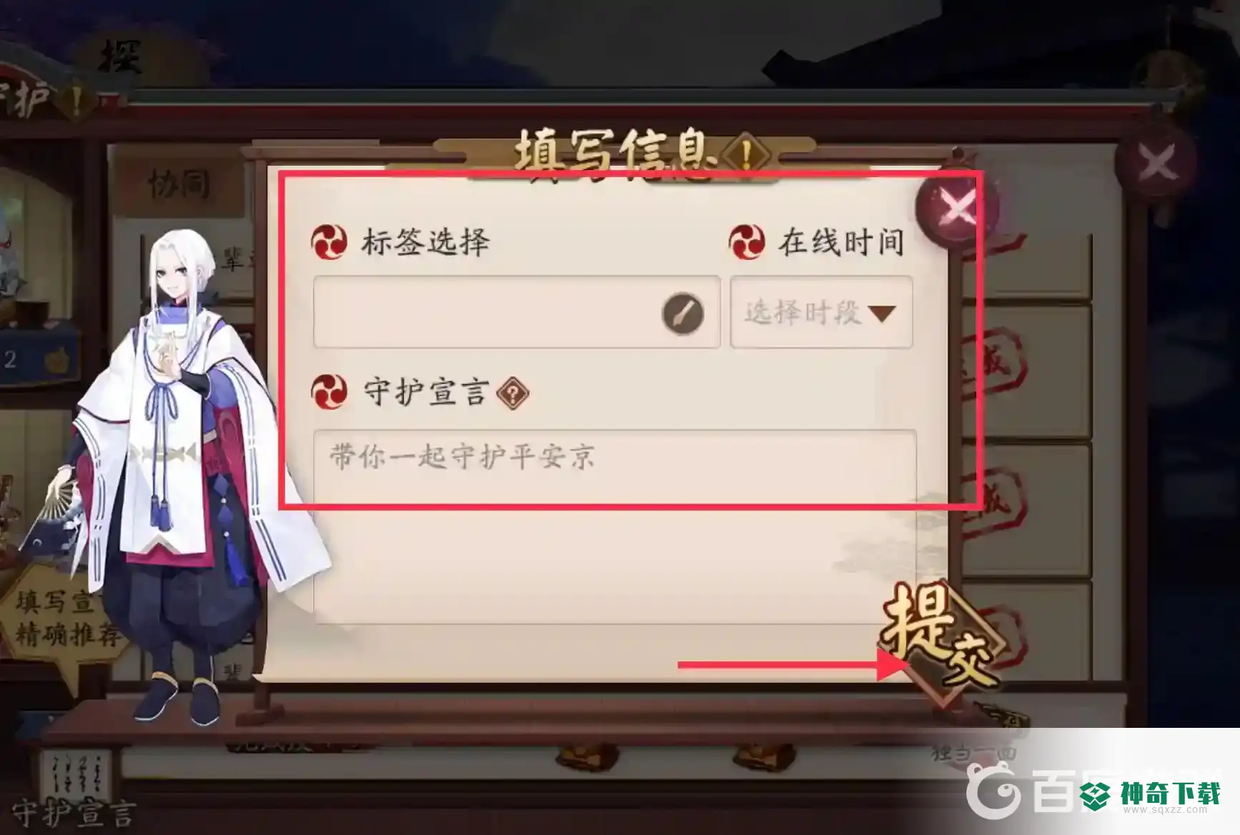 阴阳师怎么收徒弟？_阴阳师攻略_神奇下载