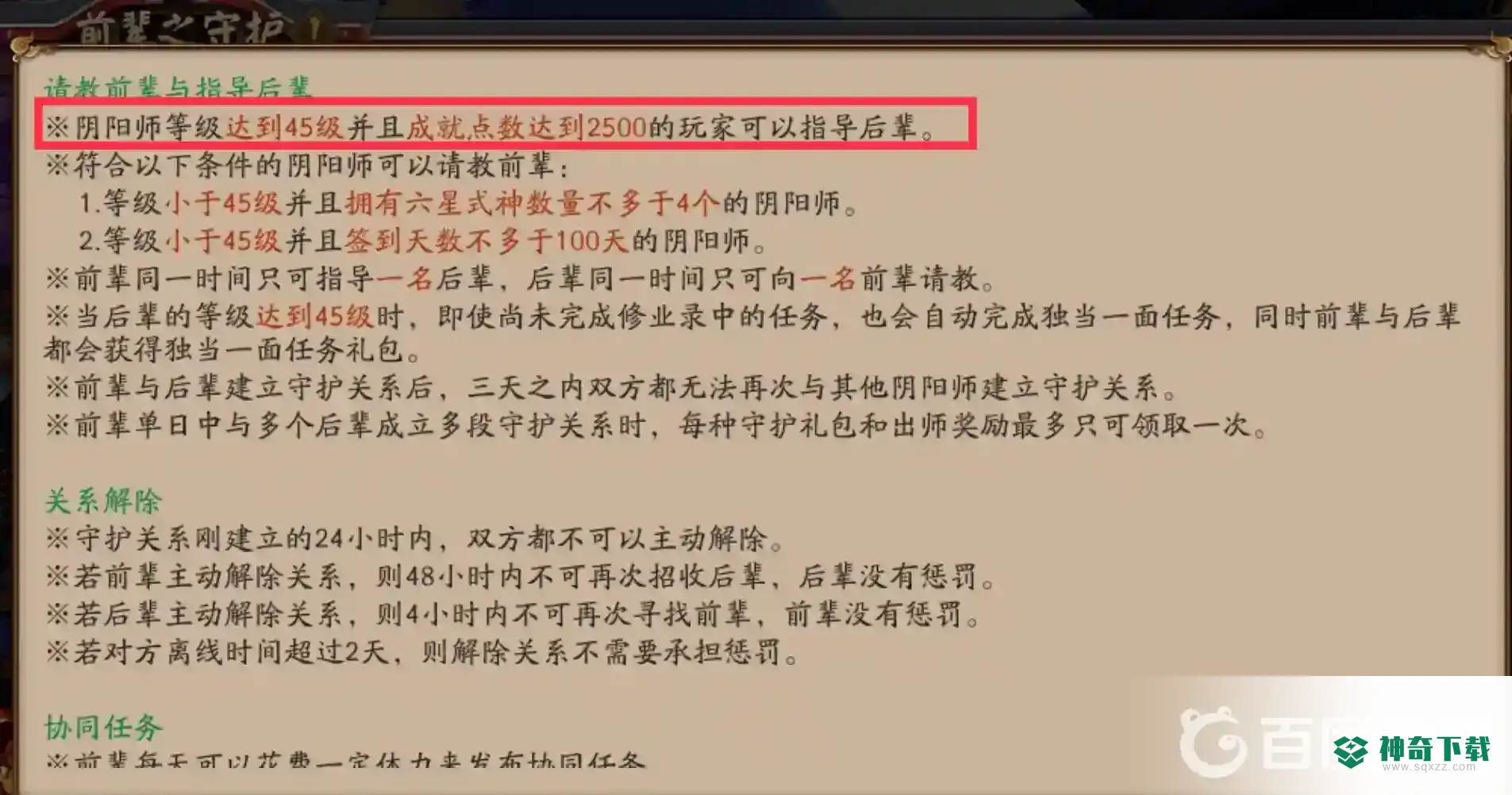 阴阳师怎么收徒弟？_阴阳师攻略_神奇下载
