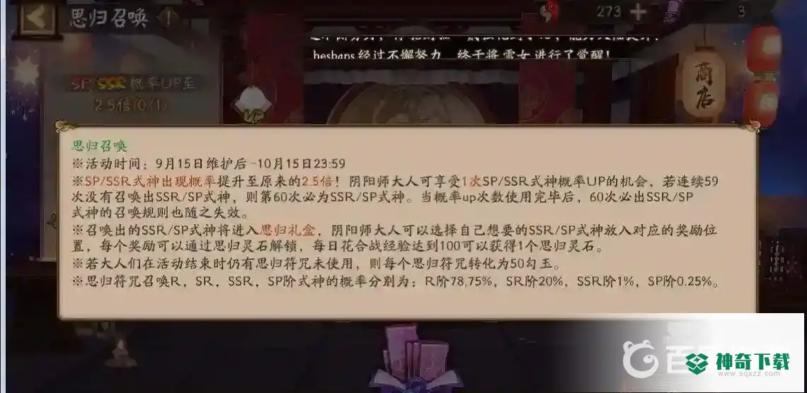 阴阳师思归灵石怎么用？_阴阳师教程分享_神奇下载