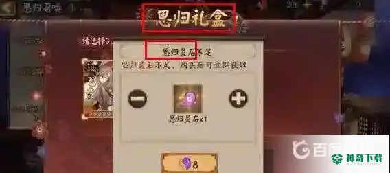 阴阳师思归灵石怎么用？_阴阳师教程分享_神奇下载