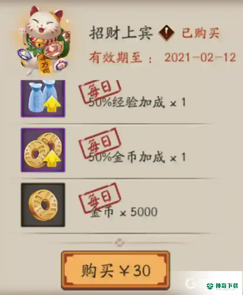 阴阳师招财上宾是永久的吗？_阴阳师攻略玩法_神奇下载