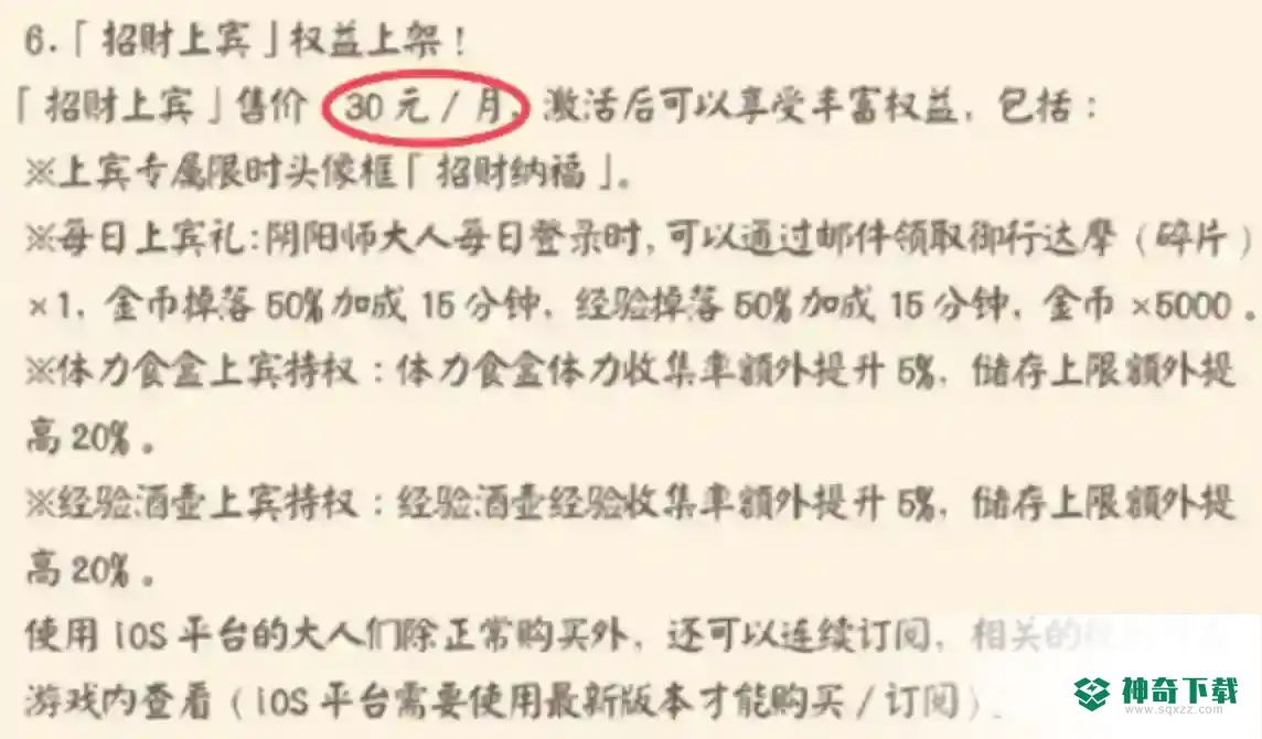 阴阳师招财上宾是永久的吗？_阴阳师攻略玩法_神奇下载
