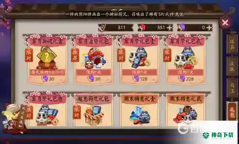 阴阳师日轮之陨阵容都有哪些？_阴阳师玩法分享_神奇下载