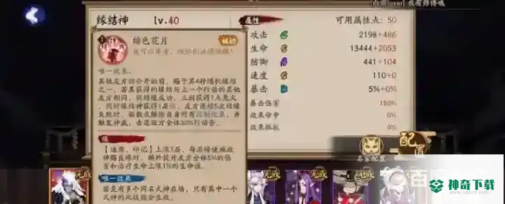 缘结神值得培养吗？_阴阳师教程攻略_神奇下载