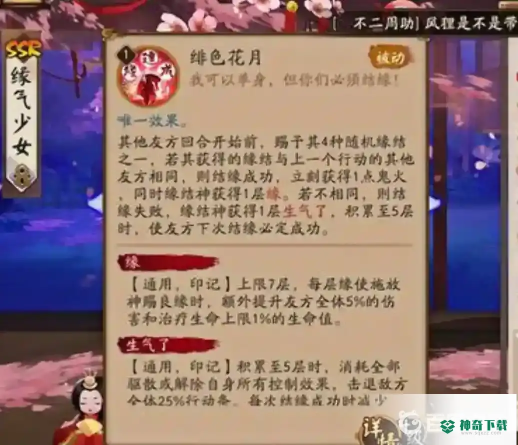 缘结神值得培养吗？_阴阳师教程攻略_神奇下载