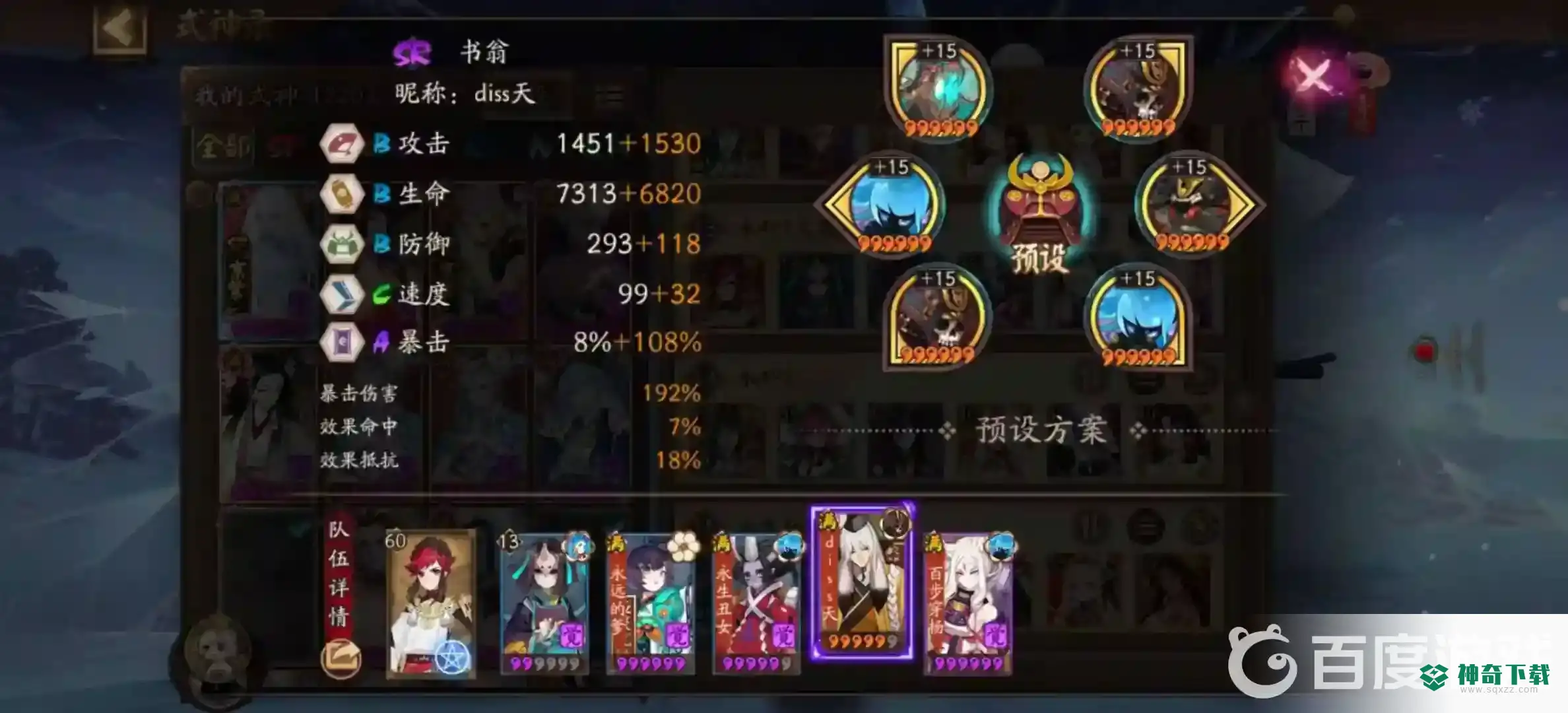 阴阳师书翁御魂如何搭配？_阴阳师教程_神奇下载