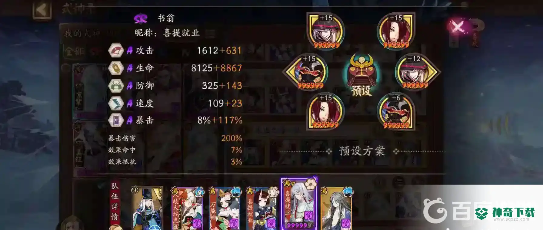 阴阳师书翁御魂如何搭配？_阴阳师教程_神奇下载