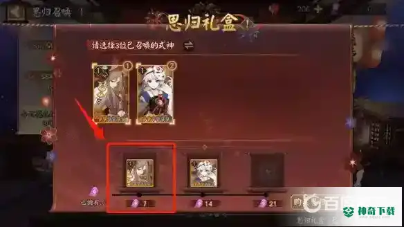 阴阳师思归礼盒怎么换式神？_阴阳师教程分享_神奇下载
